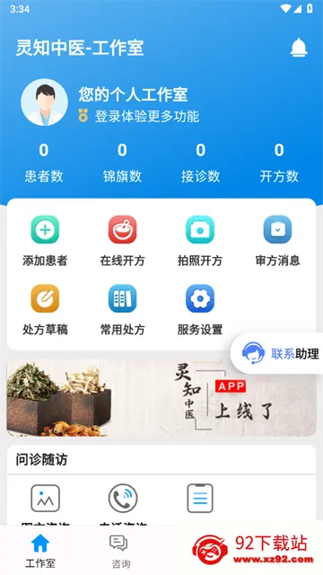 灵知中医2026最新版本 灵知中医2026最新版本