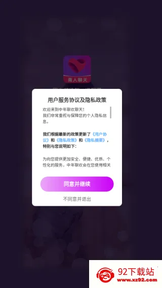 中年聊欢2026官方最新版本 中年聊欢2026官方最新版本