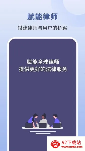 律师馆律师工作台安卓版手机版 律师馆律师工作台安卓版手机版