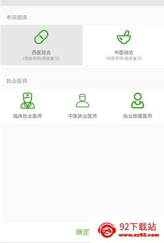 中医考研真题安卓版手机版 中医考研真题安卓版手机版