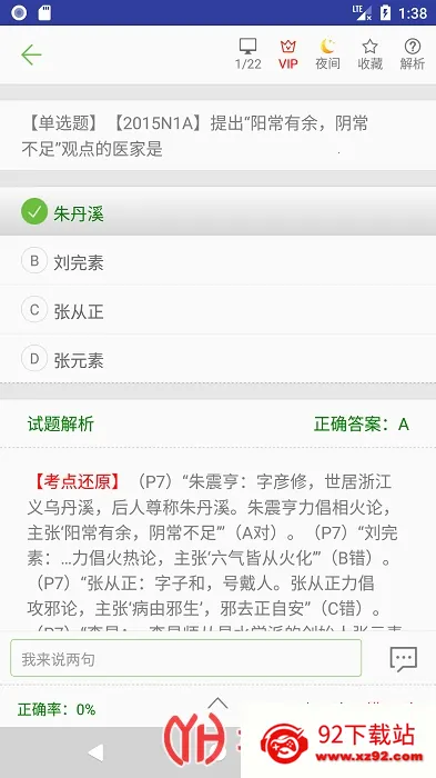 中医考研真题安卓版手机版 中医考研真题安卓版手机版