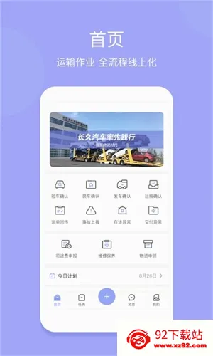 长久运输司机2026下载安装 长久运输司机2026下载安装