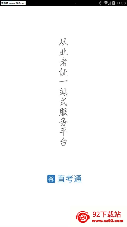 证课堂2026下载安装 证课堂2026下载安装