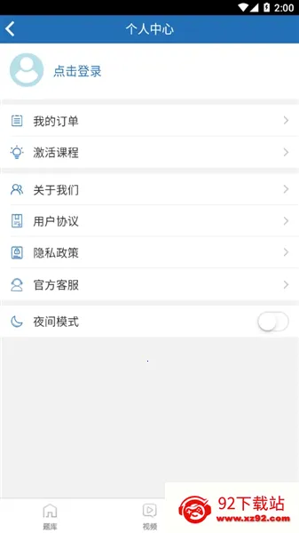 证课堂2026下载安装 证课堂2026下载安装