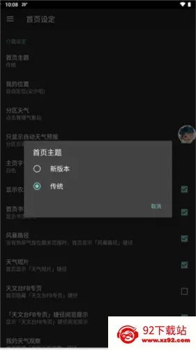 我的天文台 我的天文台