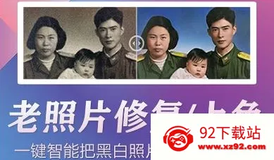 光影老照片恢复2026官方正版 光影老照片恢复2026官方正版
