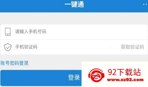 一键通 一键通