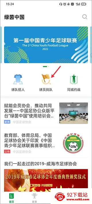 绿茵中国2026官方正版 绿茵中国2026官方正版