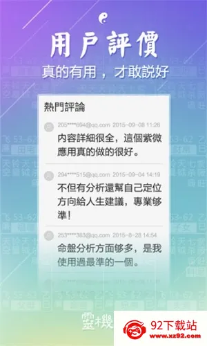 紫微斗数2026下载安装 紫微斗数2026下载安装