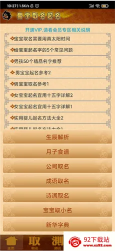 易学取名宝宝起名字 易学取名宝宝起名字