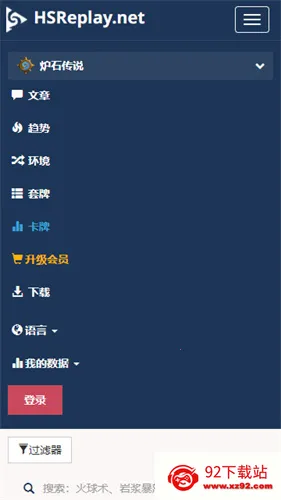 炉石hsreplay 炉石hsreplay