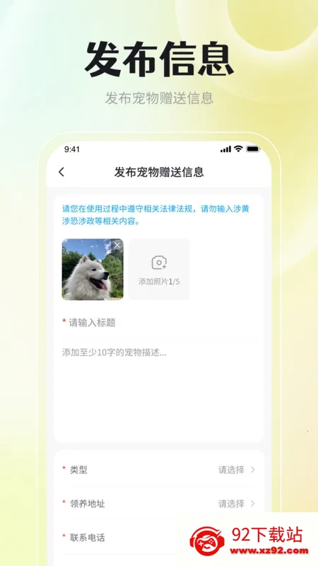 宠物领养互助最新手机版 宠物领养互助最新手机版