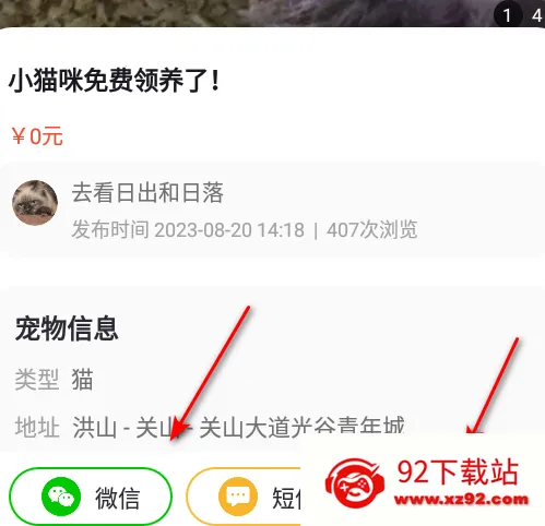 宠物领养互助最新手机版 宠物领养互助最新手机版
