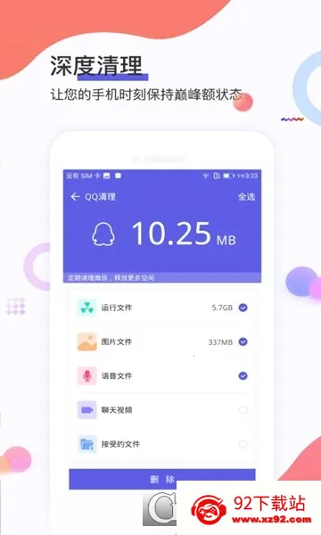 极鹰清理大师最新手机版 极鹰清理大师最新手机版