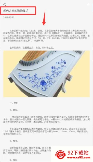 古筝模拟器最新手机版 古筝模拟器最新手机版