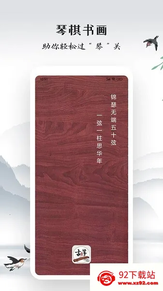 古筝模拟器最新手机版 古筝模拟器最新手机版