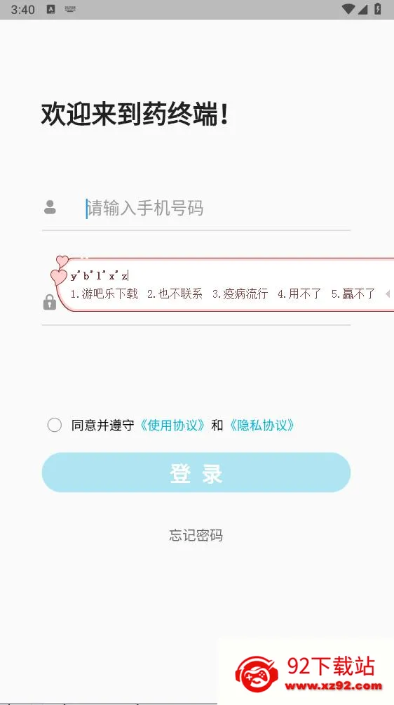 ҩ�ն˰�׿���ֻ���v1.0.1 �ֻ����ͼ