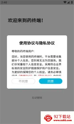 药终端安卓版手机版 药终端安卓版手机版