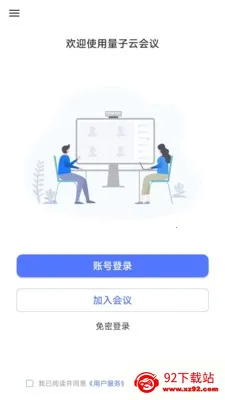 量子云会议2026最新版本 量子云会议2026最新版本