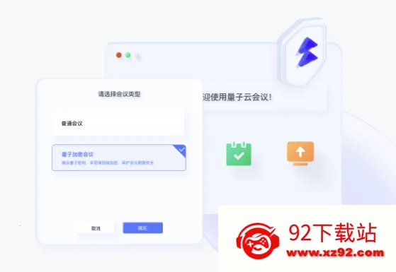 量子云会议2026最新版本 量子云会议2026最新版本