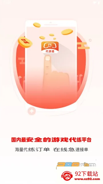 代游通 代游通