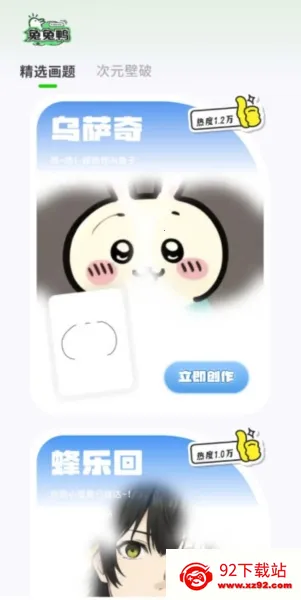 兔兔鸭 兔兔鸭