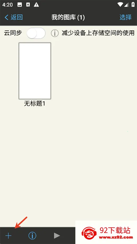 爱笔思画X 爱笔思画X