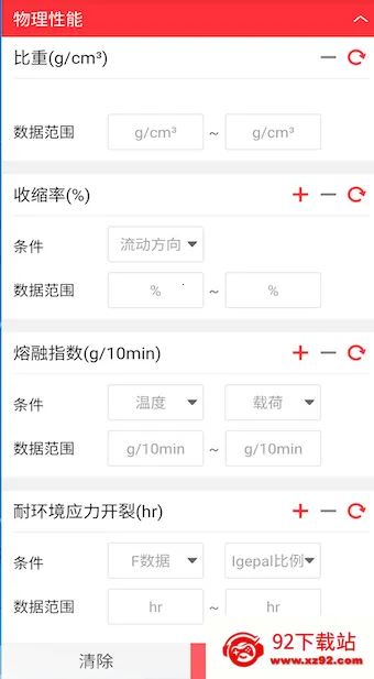 物性表 物性表