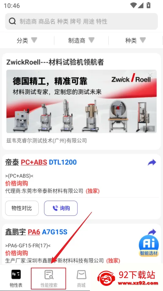 物性表 物性表