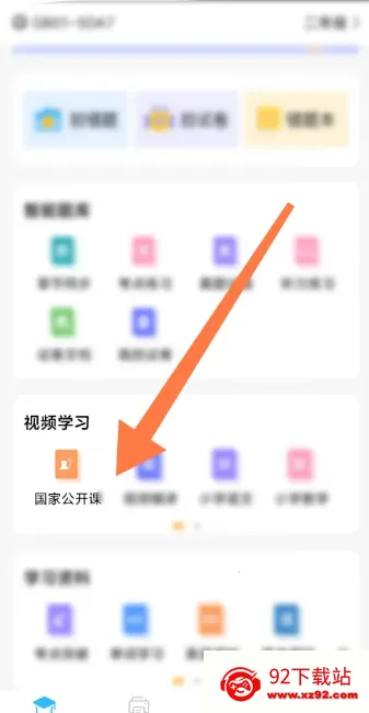 精准学习 精准学习