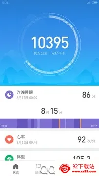 小米运动手环安卓版手机版 小米运动手环安卓版手机版