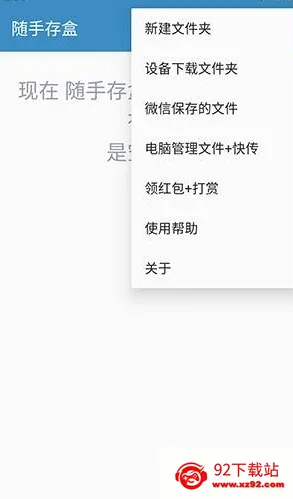 随手存盒安卓版手机版 随手存盒安卓版手机版