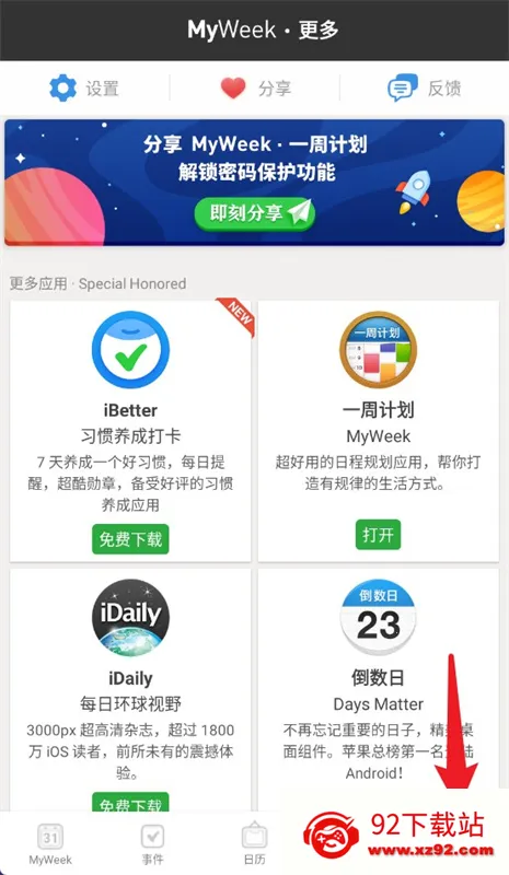 MyWeek2026�ٷ����°汾v0.1.13 �ֻ����ͼ