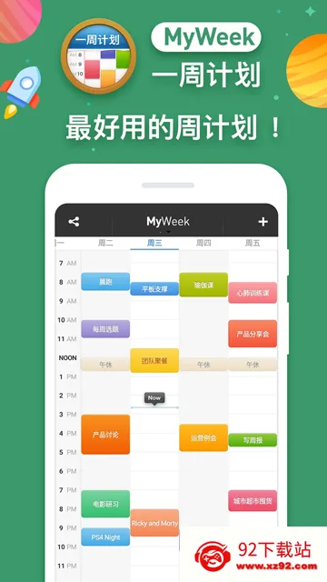 MyWeek2026�ٷ����°汾v0.1.13 �ֻ����ͼ