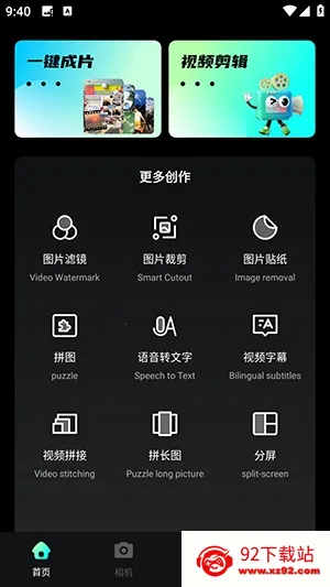 爱豆Vlog安卓版