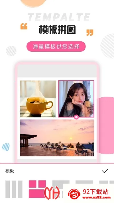 ƴͼ����v3.5.5 ��׿���ͼ