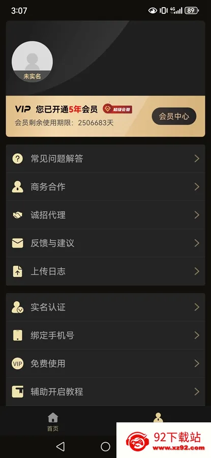 ΢������2026�ٷ�����v3.3.1 ��׿���ͼ