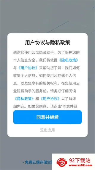云盘隐藏助手 云盘隐藏助手