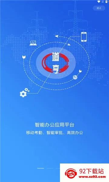 道亨云办公2026官方正版 道亨云办公2026官方正版