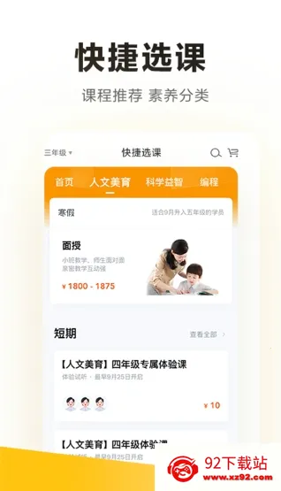 学而思培优最新手机版 学而思培优最新手机版