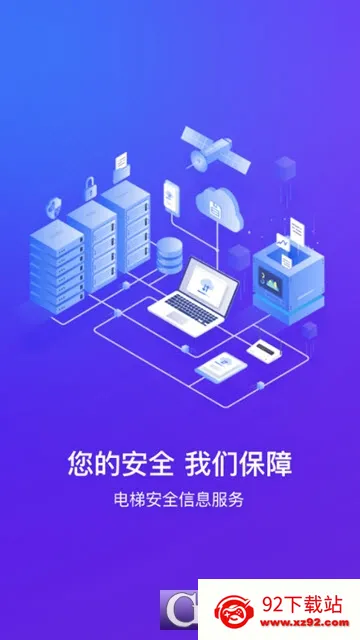 电梯E助手 电梯E助手