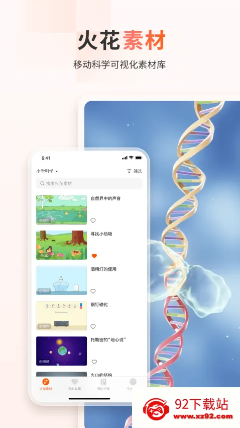 火花学院 火花学院