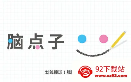 脑点子 脑点子