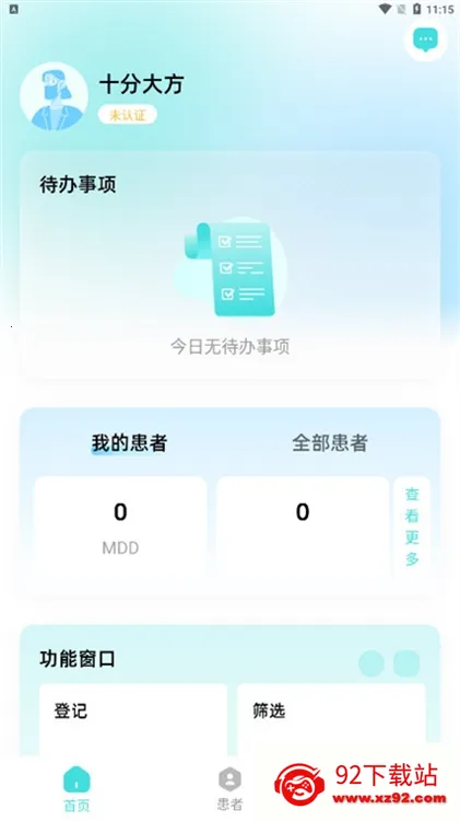 海思灵曦医生端 海思灵曦医生端