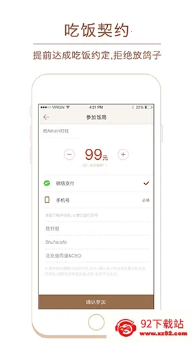 约饭安卓版手机版 约饭安卓版手机版