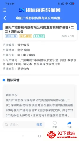 招标采购导航网最新手机版 招标采购导航网最新手机版