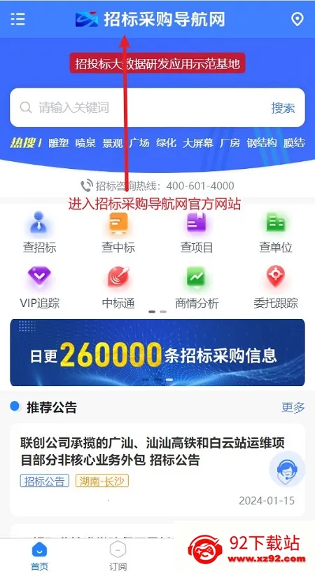 招标采购导航网最新手机版 招标采购导航网最新手机版