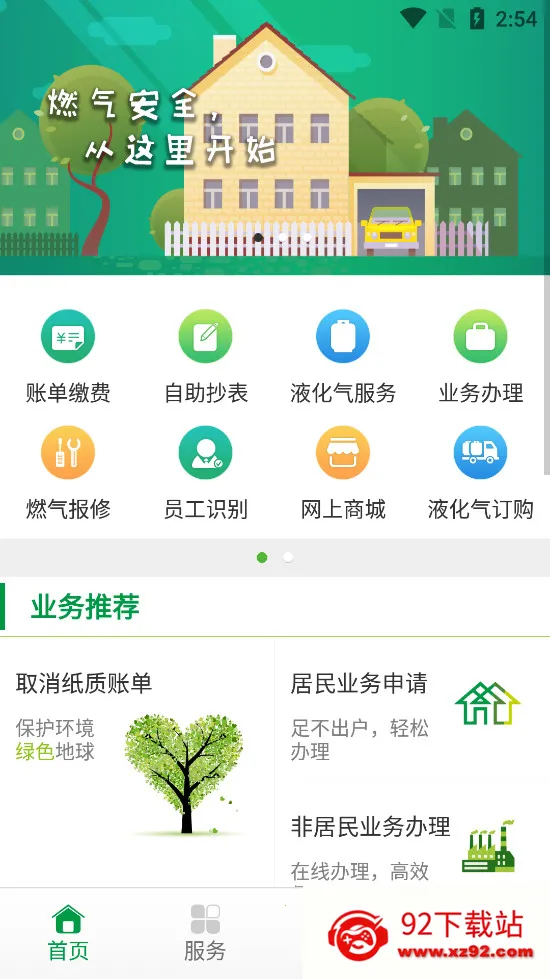 �Ϻ�ȼ��2026���ذ�װv4.5.2 �ֻ����ͼ