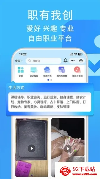 职有我创最新手机版 职有我创最新手机版