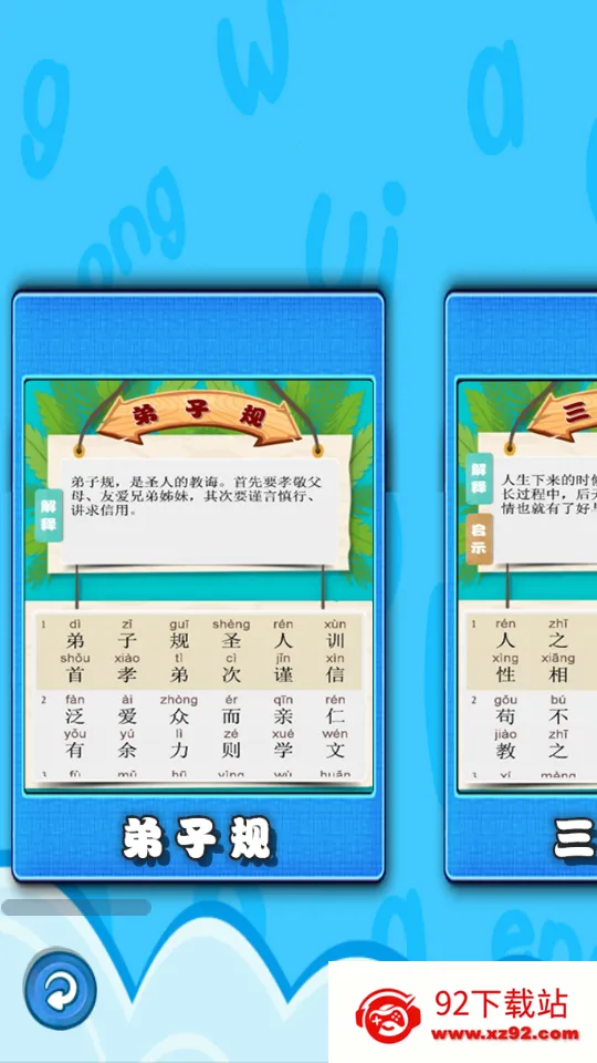 ��ͯ��ѧ������԰v1.0.2 �ֻ����ͼ